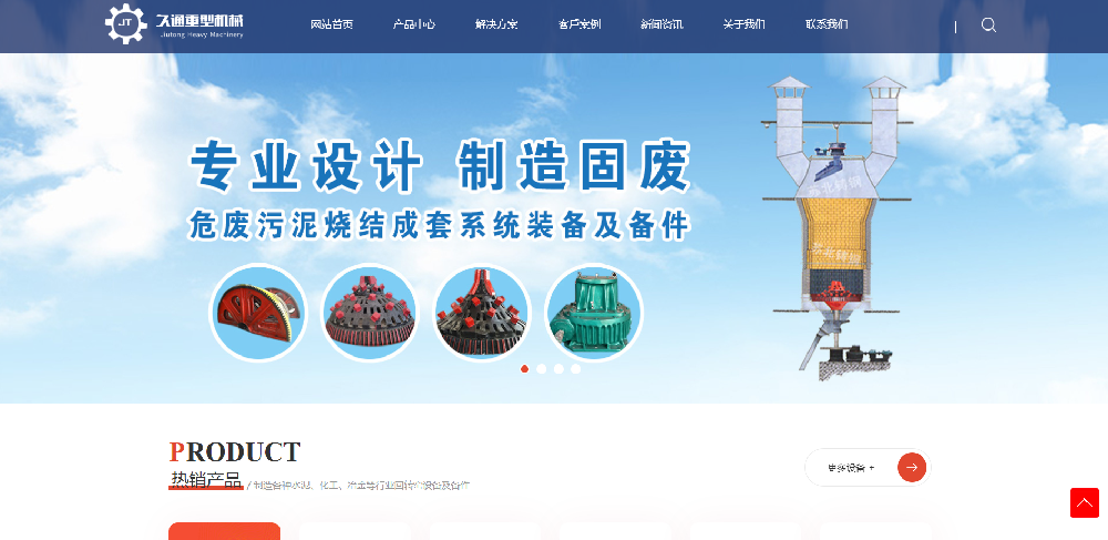 久通机械